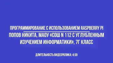 Программирование с использованием Raspberry Pi