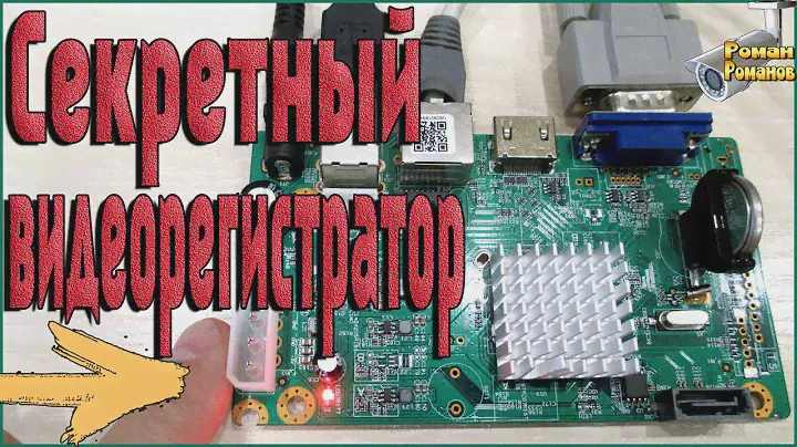 ВИДЕОНАБЛЮДЕНИЕ.СЕКРЕТНЫЙ ВИДЕОРЕГИСТРАТОР!!!