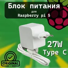 Белый Оригинальный блок питания Raspberry Pi 5 (27W, Type C)