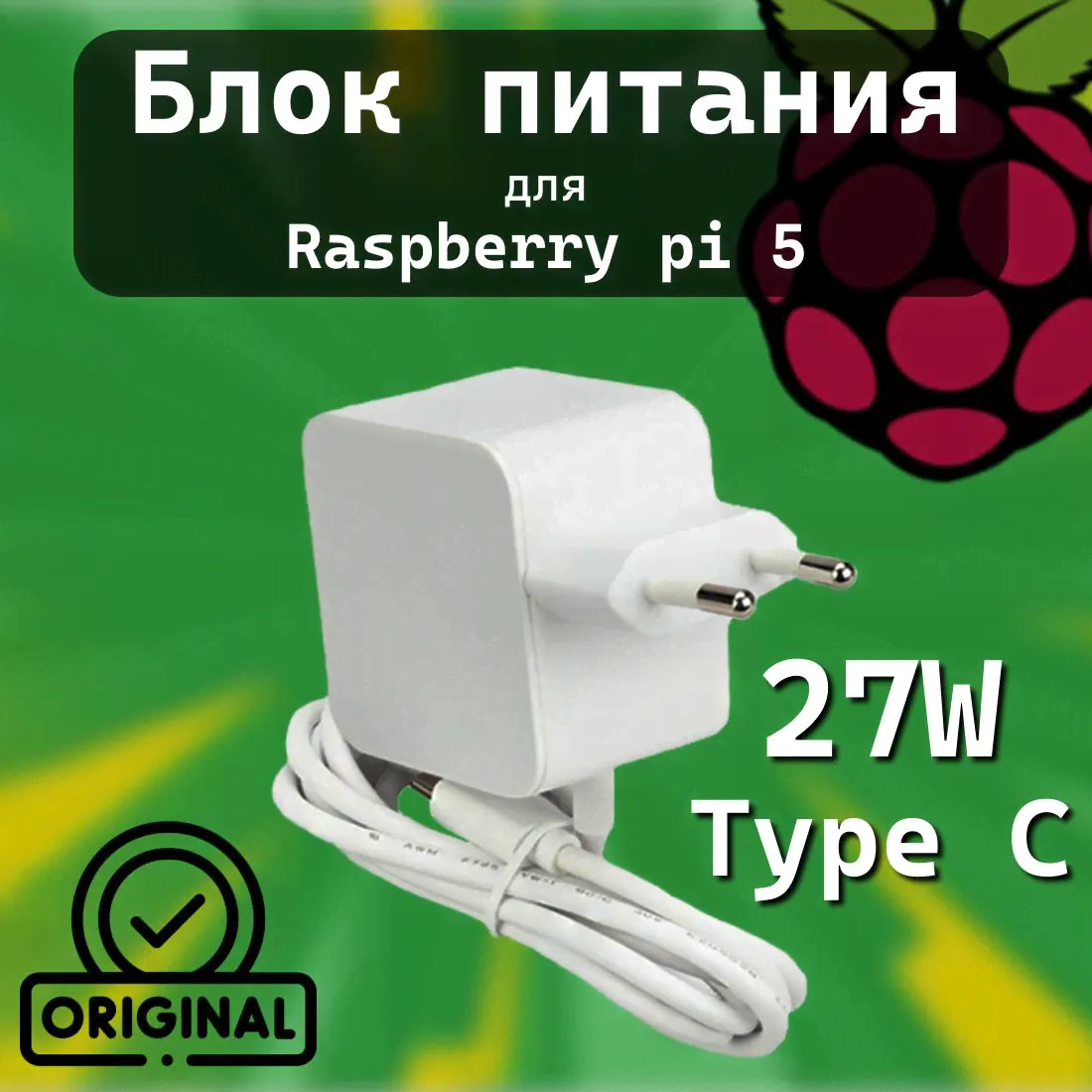 Белый Оригинальный блок питания Raspberry Pi 5 (27W, Type C)